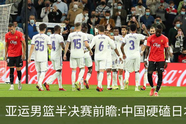 亚运男篮半决赛前瞻:中国硬磕日本 韩伊宿命战
